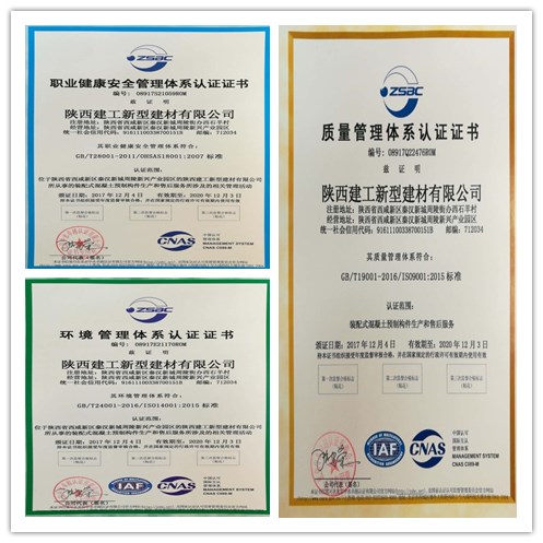 千亿球友会中国官方网站新型建材公司顺利通过ISO三体系认证