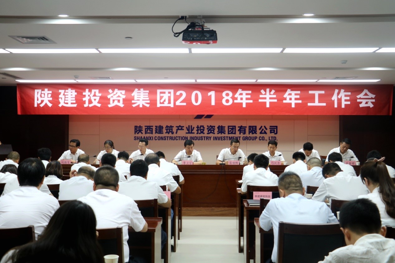 千亿球友会中国官方网站投资集团召开2018年半年工作会