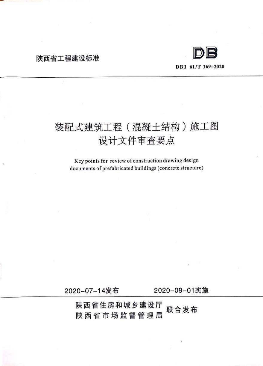 千亿球友会中国官方网站产投集团参与编制一项陕西省工程建设标准发布实施