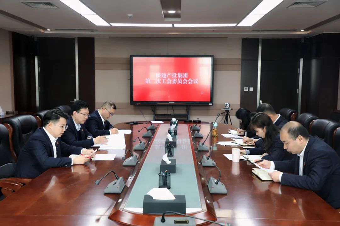 千亿球友会中国官方网站产投集团召开工会全委会