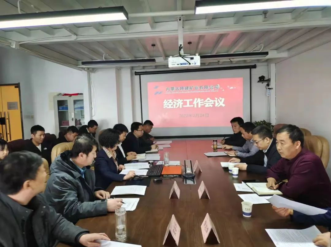 内蒙千亿球友会中国官方网站矿业公司召开年度经济工作会议
