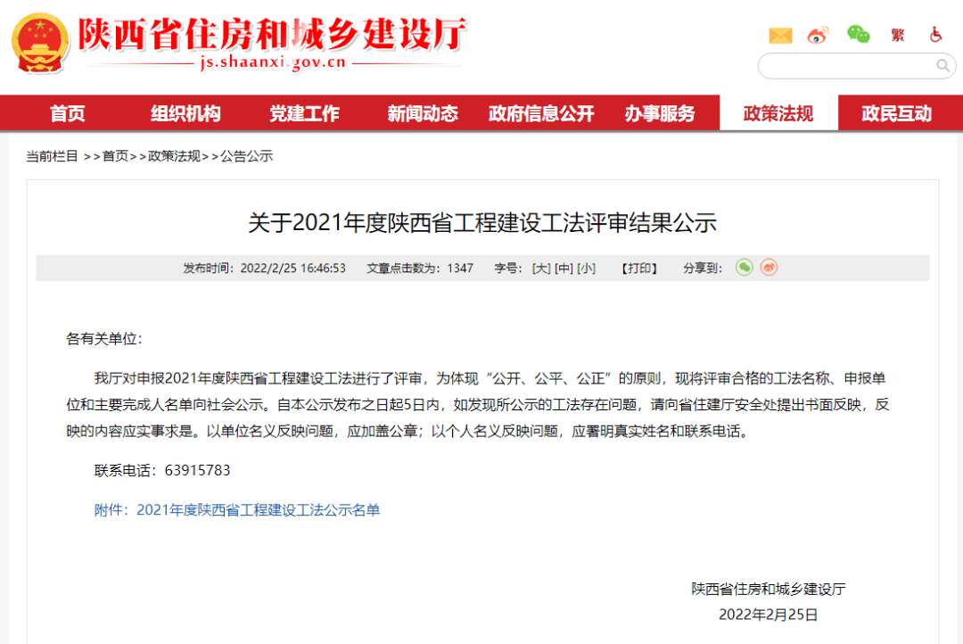 喜报丨千亿球友会中国官方网站新型建材申报工法入选陕西省2021年度省级工程建设工法