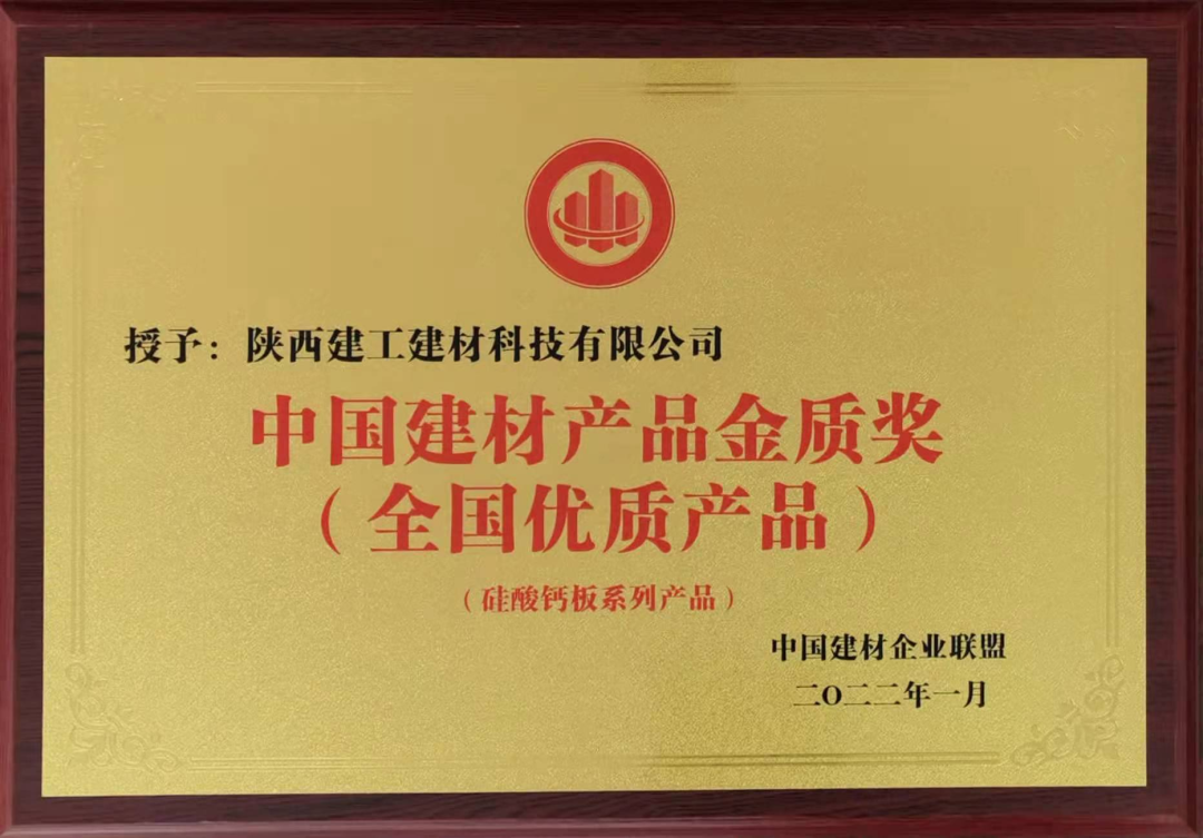 喜报！千亿球友会中国官方网站建材科技公司荣获中国建材产品金质奖