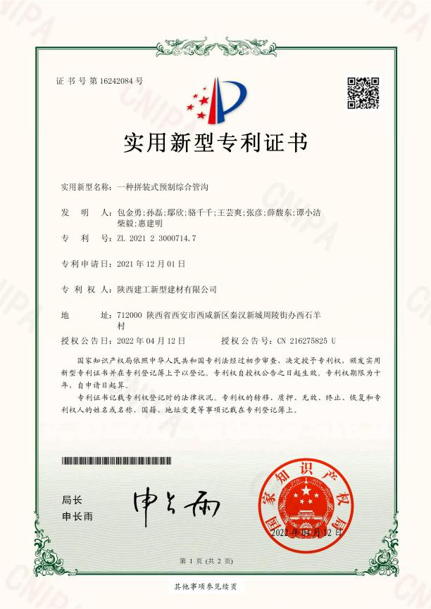 千亿球友会中国官方网站新型建材公司喜获两项专利