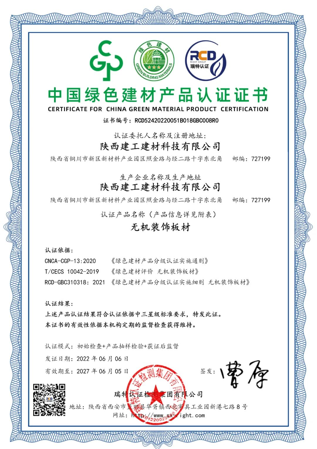千亿球友会中国官方网站建材科技公司产品成功通过中国绿色建材产品最高级别认证