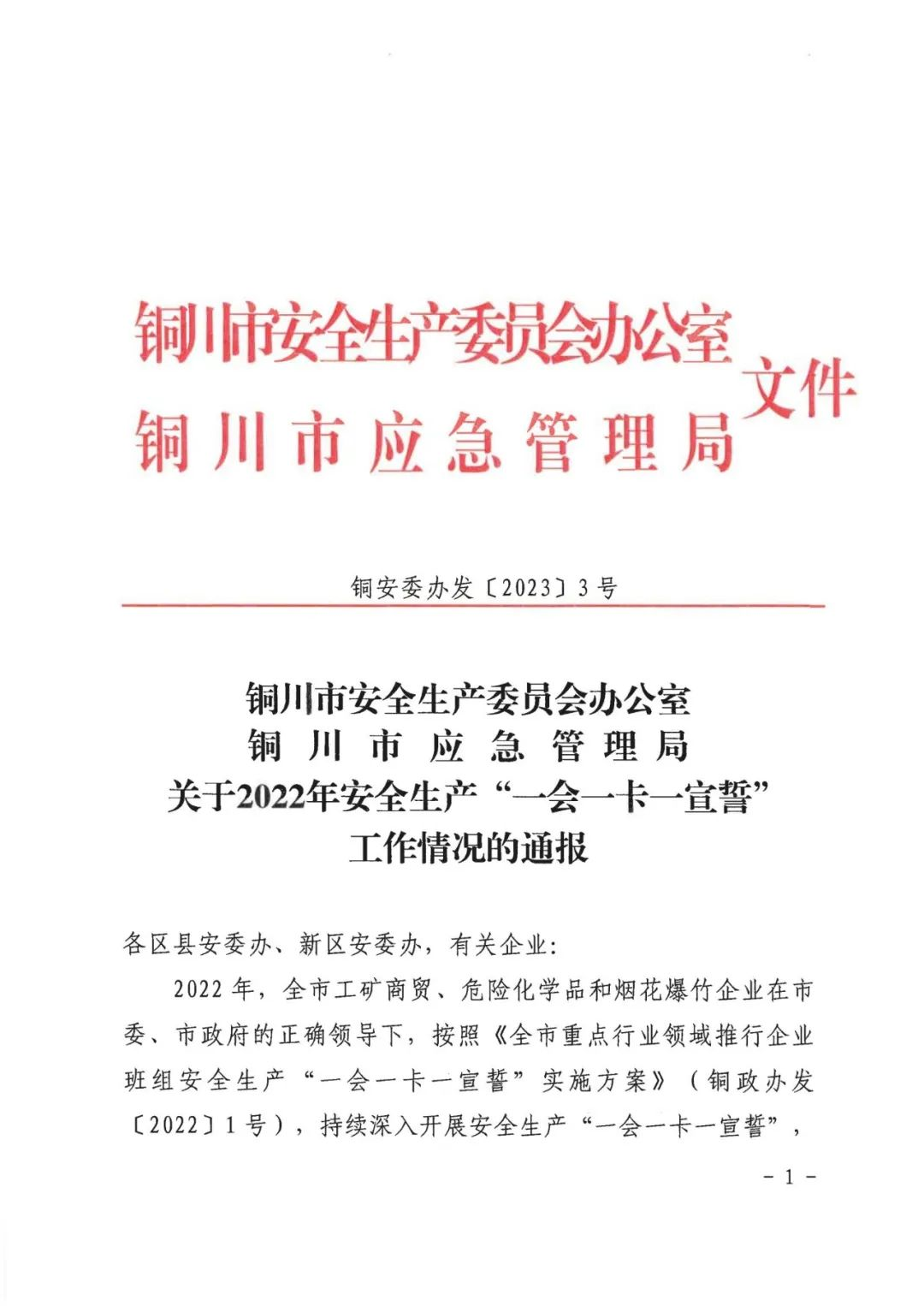 千亿球友会中国官方网站建材科技公司荣获2022年度“一会一卡一宣誓”先进单位