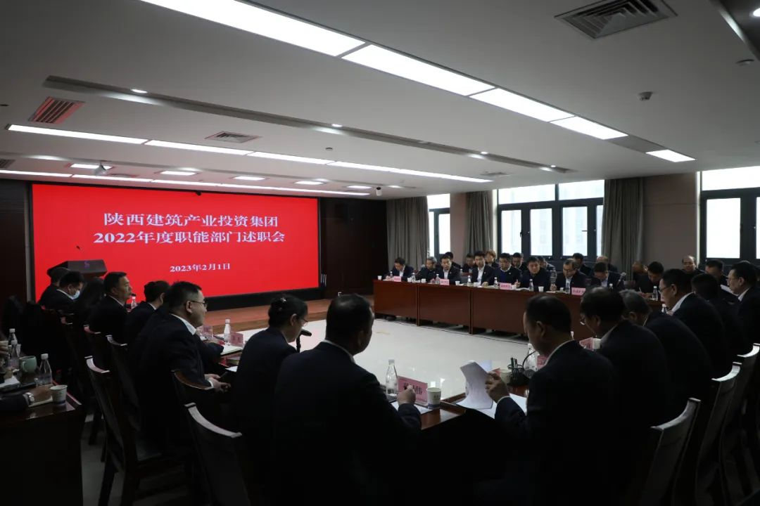 凝心聚力谋发展 承前启后开新篇丨千亿球友会中国官方网站产投集团召开职能部门述职点评会